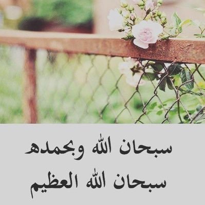 ستمكث تحت الأرض زمنًا لا يعلمُ مداه إلا الله , لن تتمكن فيه من أي عمل تنتفع به ولو تسبيحة , فخذ من حياتك لموتك فلا تزال في مُهلة