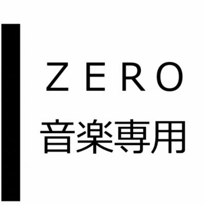 ZERO（音楽専用）さんのプロフィール画像