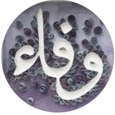 كن صادقا في حياتك قولاً وفعلاً ! ولا تكن متناقض بين قول جميل وفعل لا يليق، فمن جمال الحياة وروعتها ، ان يتوافق الكلام مع الافعال