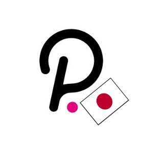 @polkadotnetworkの最新情報をお届け！Polkadot empowers blockchain networks to work together under the protection of shared security.
