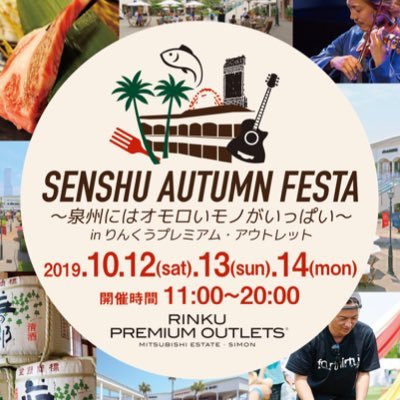 senshuautumnfes's profile picture. 10月12日〜14日にりんくうプレミアム・アウトレットにて開催される『泉州オータムフェスタ』