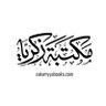 zakariyyabooks's profile picture. Quality prints of Tafsir, Hadith and Fiqh texts at affordable prices.