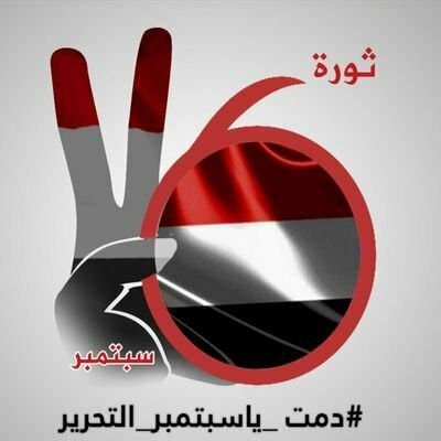 🌹🌹🌹🇾🇪🇾🇪🇾🇪🇾🇪
رغم المأسي والالم. . ر
رغم المأسي والالم. . رفرف عزيزاً يا علم 🇾🇪
من شر حاسد لا حسد ... عشتي
عزيزھہ يا بلد ❤🇾🇪🇾🇪🇾🇪🇾🇪
