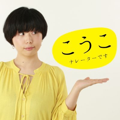 フリーナレーター|岩手県盛岡市出身|スタジオ収録◎宅録◎|中性的なトーン、ナチュラルな読み、信頼感のある読みなどなど|🫶スコーン|お仕事のご相談は下記メールアドレスからお気軽にお問い合わせください🙇♀️