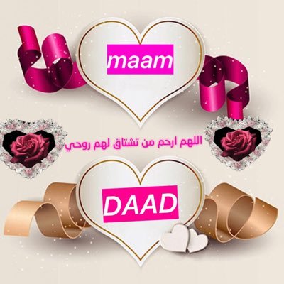 اللهم واظلهم تحت عرشك يوم لا ظل الا ظلك ولا باقي الا وجهك اللهم بيض وجوههم يوم تبيض الوجوه وتسود وجوه اللهم يمن كتبهم اللهم وثبت اقدامهم 💚Rama🇱🇧