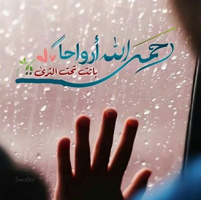 اللهم ارحم ابي رحمة واسعة