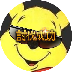KUMAのプーちんさんのプロフィール画像
