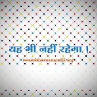 Swami Sharnanandji (@swamisharnanand) 's Twitter Profile Photo Swami Sharnanandji (@swamisharnanand) 's Twitter Profile Photo