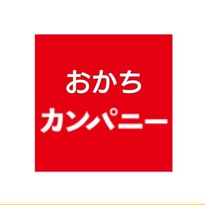 okachicompany6's profile picture. パン焼いたりクッキー焼いたりするヲタク


20↑