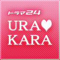 テレビ東京のドラマ「URAKARA」公式アカウントです
出演:ギュリ,スンヨン,ニコル,ハラ,ジヨン　and more!!
※このアカウントにメッセージ等頂きましても、ご返信致しかねますのでご了承ください。

テレビ東京番組公式サイトは↓↓↓