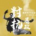 ๐ฉ๐๐๐๐ ๐ญ๐๐๐๐๐ ๐ฏ๐ฒ (่a/c ่ขซban,่ซfollowๆฐๅธณ) (@blackforesthk1) Twitter profile photo ๐ฉ๐๐๐๐ ๐ญ๐๐๐๐๐ ๐ฏ๐ฒ (่a/c ่ขซban,่ซfollowๆฐๅธณ) (@blackforesthk1) Twitter profile photo