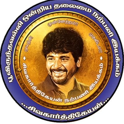 Official handle of 'Poonthamalle #Sivakarthikeyan fans club'