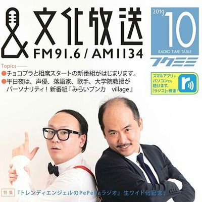 【公式】トレンディエンジェルのラジオ番組 文化放送/FM91.6/AM1134/radikoでも聴けます！バイク川崎バイク(準レギュラー)  12/5(火)19時から21時にスペシャル特番やります！ #pepepeラジオ