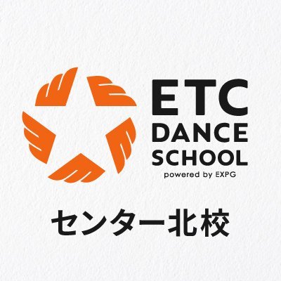 センター北駅あいたいメイト1F！ETCダンススクールセンター北校の日常 、イベント情報、レッスン情報等を日々更新中♪ダンス初心者に特化した充実のレッスンを中心に、スタッフ、講師達が皆さんのダンスライフを愉快に応援サポート！体験・見学随時受付中です。 ▼お問い合わせはこちら ☎045-532-5955