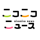 ●ニコニコニュースの最新記事をお知らせする非公式botです。
●時間帯によってはPOST数が多めなのでご注意願います。
●非公式botですので、ニコ動運営様への問い合わせはご迷惑になるのでおやめください。
●このアカウントに関するご質問は@Central_Linerまでお願いします。