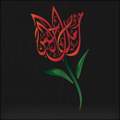 حجازية هاشمية /مُصممة ومُدربة جرافيك/كل مابقلمي تحت #أمل_الحسن،ما اقتبسه ويروق لي اسبقه بـ(*)🌷#جوهرية #إتحادية
حسابي الخاص بالتصميم والتدريب @amalalhassan_gd