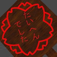 Penguin3家の近所に住んでいる人 (@penguin3_vrc) 's Twitter Profile Photo