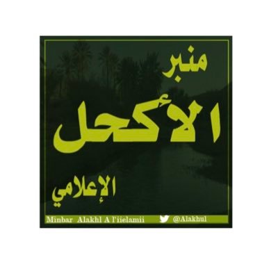 الحساب الرسمي لأخبار القبيله - وقرية خضره والأكحل ومغيسل والقرى التابعة لها.