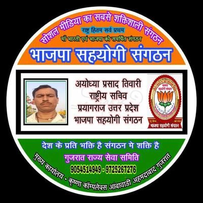 अयोध्या प्रसाद तिवारी
भाजपा सहयोगी संगठन
राष्ट्रीय सचिव
प्रयागराज उत्तर प्रदेश
बीजेपी
जय श्री राम