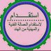 Abdurrahman مکتب الاستقدام الہند (@abdurra10529959) Twitter profile photo Abdurrahman مکتب الاستقدام الہند (@abdurra10529959) Twitter profile photo