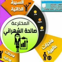 صالحة الشهراني (@ssma75372199) 's Twitter Profile