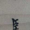 fernando lee - @goidium - Twitter