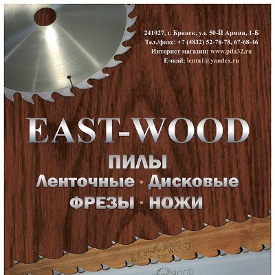 🔸Продажа ленточных пил
🔸Продажа дисковых пил
🔸Затачивание пил на станках с ЧПУ
🔸Проковка, вальцовка, напайка твёрдого сплава на зубья пил