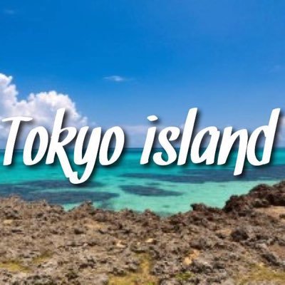 東京の（伊豆大島、利島、新島、式根島、神津島、三宅島、御蔵島、八丈島）と小笠原諸島の観光情報や文化、日々の情報を配信しています。YouTube➡️https://t.co/1AqTIQkTe0