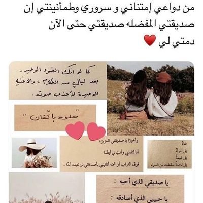 صديقتي (@for_my_friend22) / Twitter