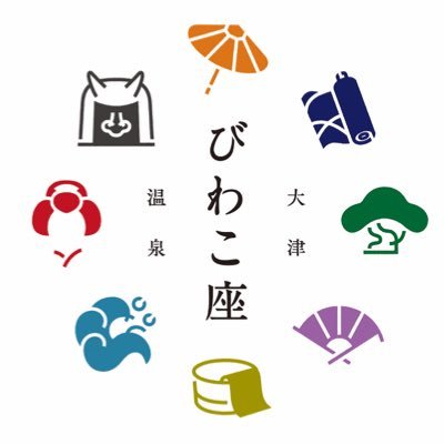 関西初出店となる温泉、サウナ、カフェ、大衆演劇を楽しむ「おふろcafe びわこ座」の公式アカウントです。コンセプトは「東海道五十三次の宿場町」。イベント情報やお店の小ネタをつぶやきます。#滋賀 #おふろ #おふろcafe #びわこ座