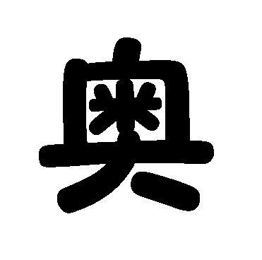 大自然。温泉郡。郷土食。人情味あふれる人々。魅力満載の奥会津の情報を配信します。
奥会津７町村（柳津町・三島町・金山町・昭和村・只見町・南会津町・檜枝岐村）

【Fecebookページ http://t.co/srsg3yLi8k】