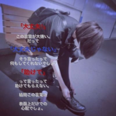 あいって読む/女子/社会人/LGBTQ/相談受付中/病み垢/病み垢さんフォローしてね/自傷行為垢→@yami___ai___