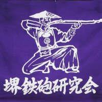 堺鉄砲研究会(大阪城鉄砲隊) (@sawasanada) 's Twitter Profile Photo