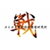 戦技研 (@sengiken) Twitter profile photo