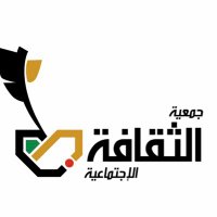 جمعية الثقافة الاجتماعية (@thaqafas) Twitter profile photo