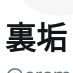 令和予備校初代代表@cramschoolworkの裏垢
性格不細工で18才更年期の俺が分かる
私に返信するときは@cramschoolworkを付けてくれると有りがたいです。