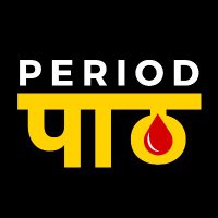 Periodपाठ(@PeriodPaath) 's Twitter Profile Photo