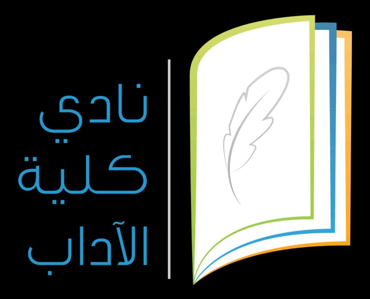 ‏‏نادي تخصصي ينضوي تحت منصة برنامج ترجم أفكارك بعمادة شؤن الطلاب ‎‎#جامعة_طيبة ويضم نخبة من طلاب الكلية بمختلف التخصصات