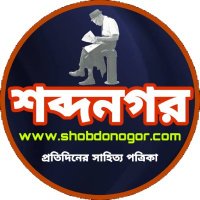 SHOBDO NOGOR (@rm_riton) 's Twitter Profile