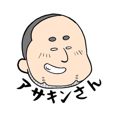 朝活を、筋トレ中心に、3時起きでしている人、アサキンさん(朝筋3)です💪「普通の人でも公私共に充実した人生を」をモットーにライフハック系のつぶやきをします🗣朝活、早起き、筋トレ、瞑想、習慣化、ダイエット、1日1食、ミニマリズム、ビジネス、音楽等