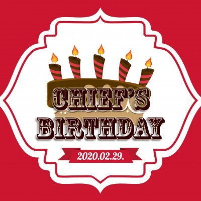 족장님 생일잔치さんのプロフィール画像