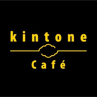 kintoneの魅力や活用法をみんなで共有するための勉強会コミュニティ「kintone Café」の公式アカウントです！#kintone #kintonecafe