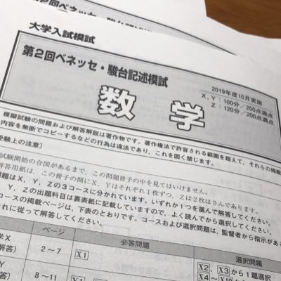駿台ベネッセ記述模試 Qaeft Twitter