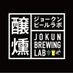 ジョークンビールラボ/醸燻酒類研究所 (@jokun_brewing) Twitter profile photo ジョークンビールラボ/醸燻酒類研究所 (@jokun_brewing) Twitter profile photo