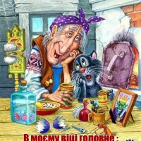 бабуся на мітлі (@starushkaxoxot) 's Twitter Profile Photo