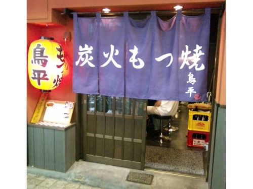 OHI1971TORIHEI's profile picture. 大井町で４1年。炭火豚もつ焼 鳥平です。
毎朝市場で解体される新鮮な豚モツを仕入れ、炭火で焼き上げる。シンプルですけど美味しいです。

やきとんの他に和牛ハラミ焼、もつ煮込も人気。

宴会、大歓迎！落ち着くテーブル席ございます。

劇団四季(夏)リトルマーメイドも、すぐ近くです。