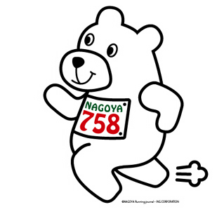 FUNRUN758's profile picture. チームじゃない。クラブでもない。固定メンバーなんていない。走りたい人が走りたいとき、ただ集まってナゴヤのまちを走るだけ。「FUN! RUN! NAGOYA Project」、ゆる〜くスタート。詳しくはこちらをご覧ください→ http://t.co/cb9fkx3UYL　なお、くまたんは#funrun758の公式熊です。