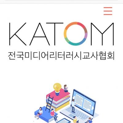 전국미디어리터러시교사협회/Korean Association of Teachers of Media Literacy