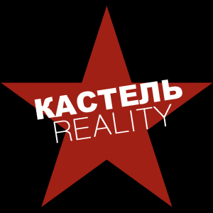 kastel_reality's profile picture. Видео-блог двух очаровательных девушек, звёзд глянца - Виктории Юшкевич @vika_yushkevich и Ирины Ольховской @ira_olhovskaya, чья красота спасёт мир...