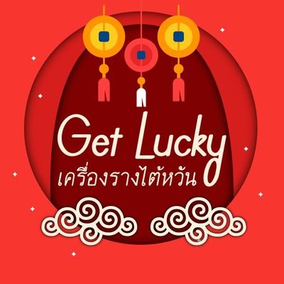 𝙂𝙚𝙩 𝙇𝙪𝙘𝙠𝙮! - เครื่องราง​ไต้หวัน​